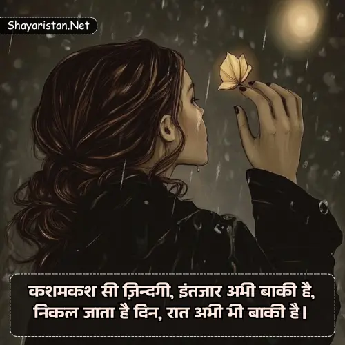 Life Shayari in Hindi