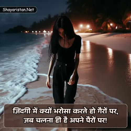 Life Shayari in Hindi