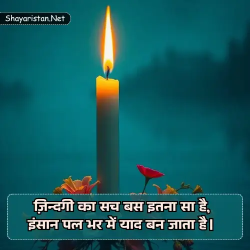 Life Zindagi Shayari