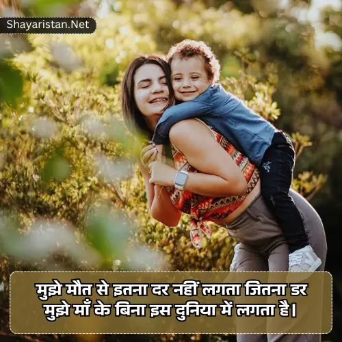 Love Maa Ke Liye Shayari