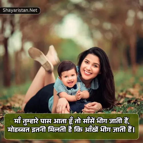 Love Maa Ke Liye Shayari