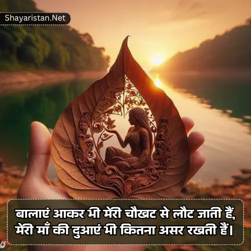 Maa Ke Liye Shayari