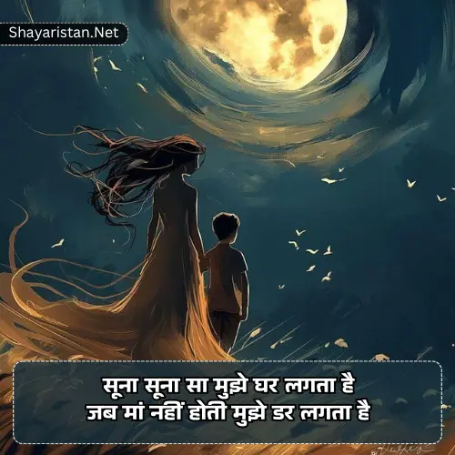 Maa Ke Liye Shayari 2 Line in Hindi