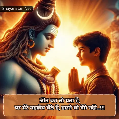 Mahadev Sad Shayari