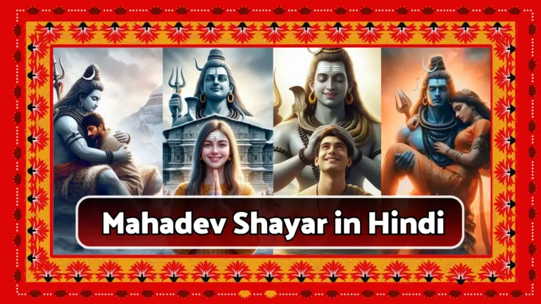 Mahadev Shayari