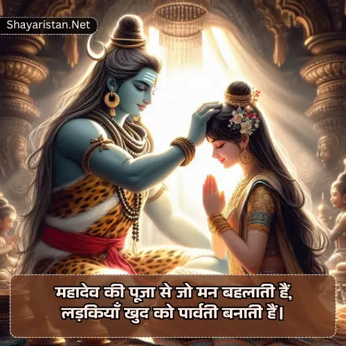 Mahadev Shayari For Girl