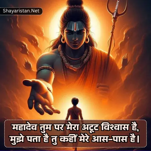 Mahadev Shayari Love