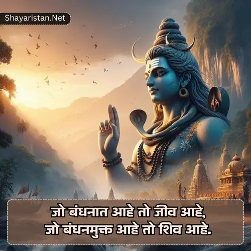 Mahadev Shayari Marathi