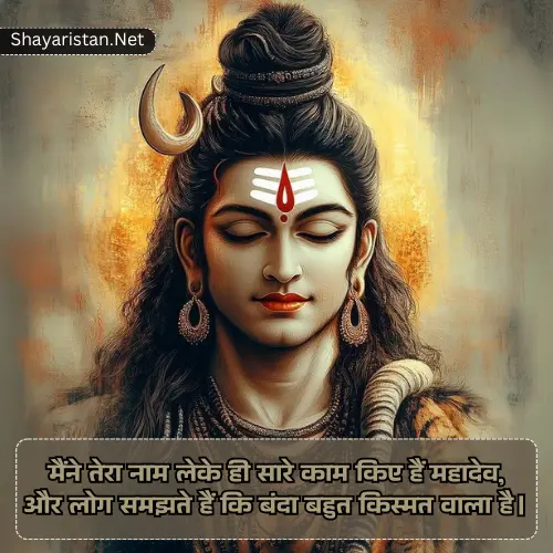 Mahakal Shayari 2 Line