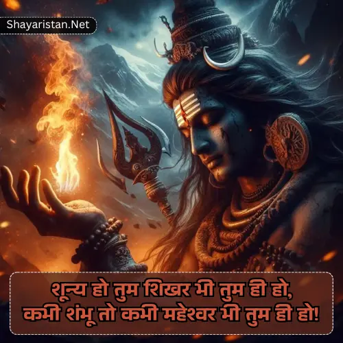 Mahakal Shayari 2 Line