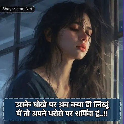 Matlabi Rishte Dhoka Shayari