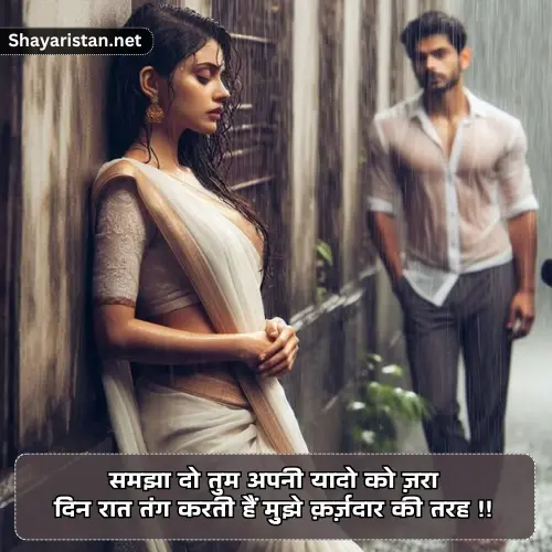 Miss You Husband Romantic Shayari