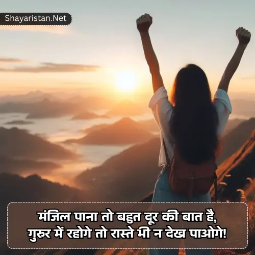 Motivational Quotes in Hindi Shayari