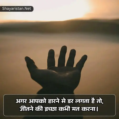 Motivational Quotes in Hindi Shayari