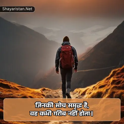 Motivational Quotes in Hindi Shayari