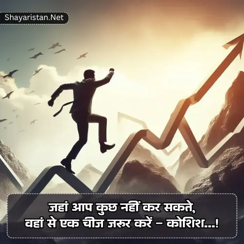 Motivational Quotes in Hindi Shayari