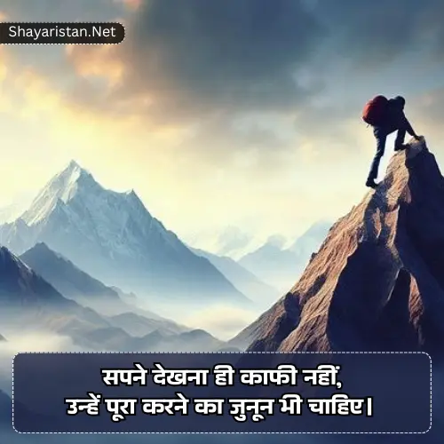 Motivational Quotes in Hindi Shayari