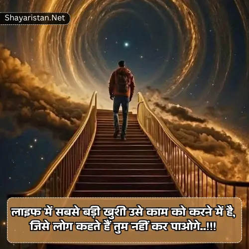 Motivational Safar Manzil Shayari