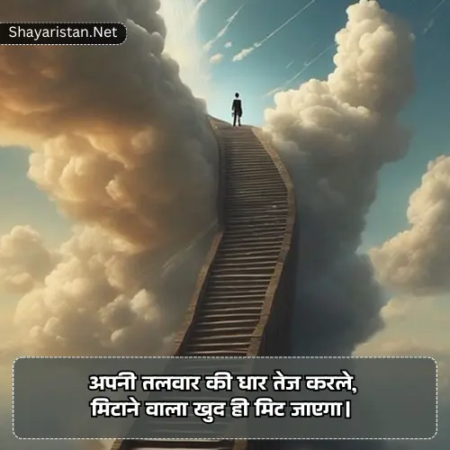 Motivational Safar Manzil Shayari