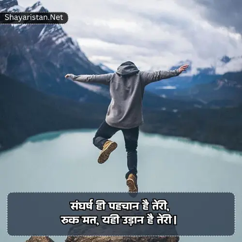 Motivational Safar Manzil Shayari