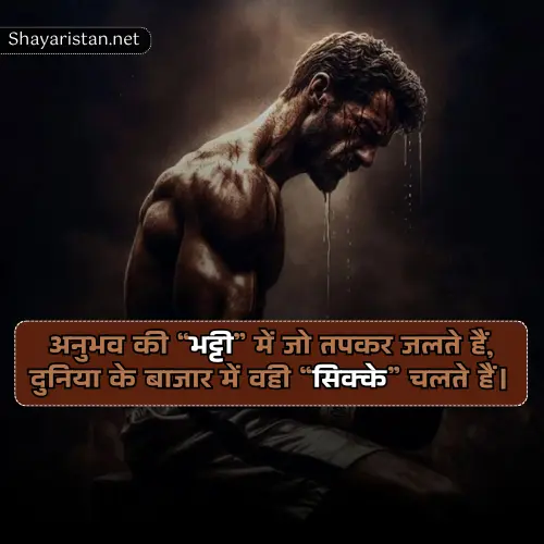 Motivational Shayari