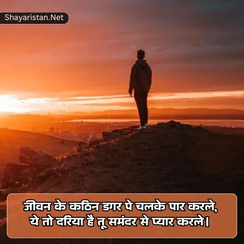 Motivational Shayari 2 Line