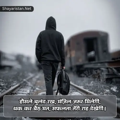 Motivational Shayari 2 Line