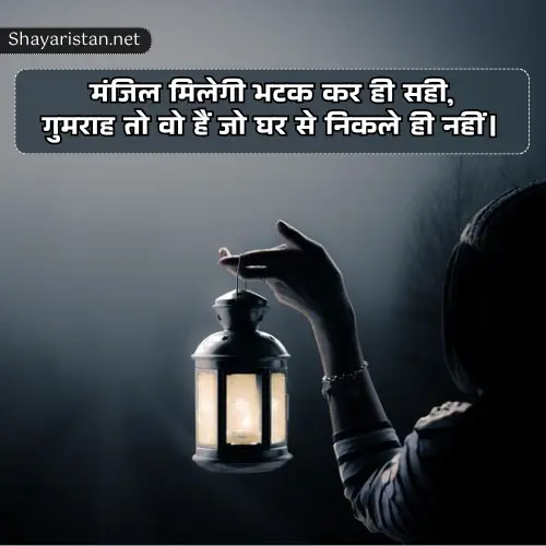 Motivational Shayari