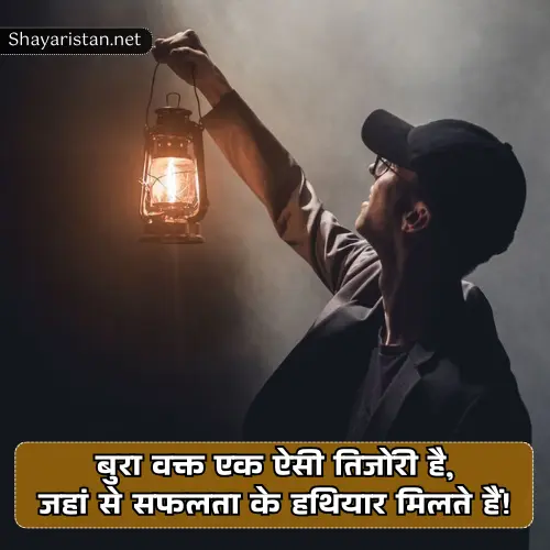 Motivational Shayari