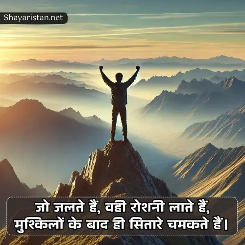 Motivational Shayari