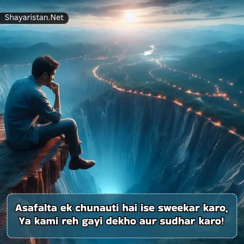 Motivational Shayari in English