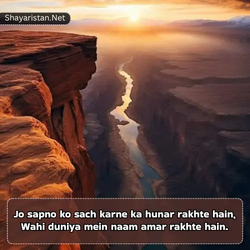 Motivational Shayari in English