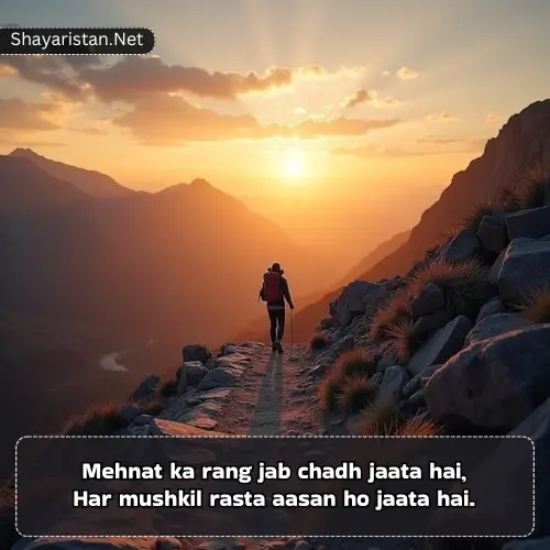 Motivational Shayari in English