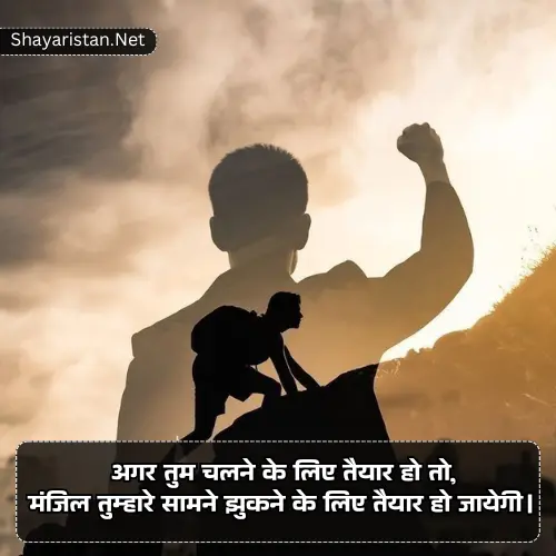 Motivational Shayari in Hindi