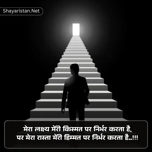 Motivational Shayari in Hindi