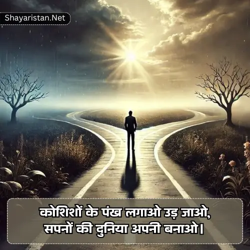 Motivational Shayari in Hindi