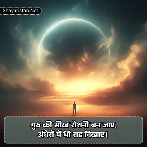 Motivational Shayari on Teacher in Hindi