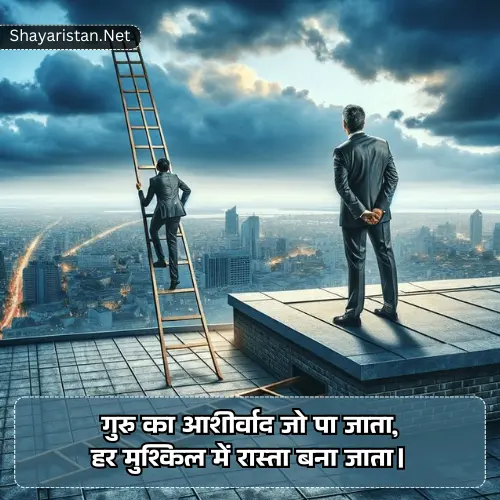 Motivational Shayari on Teacher in Hindi