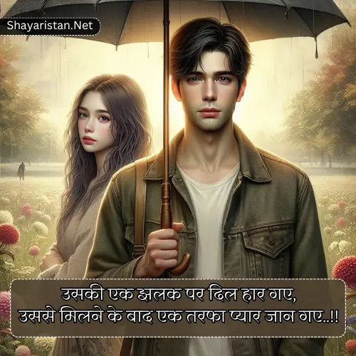 One Sided Love Shayari 2 Line
