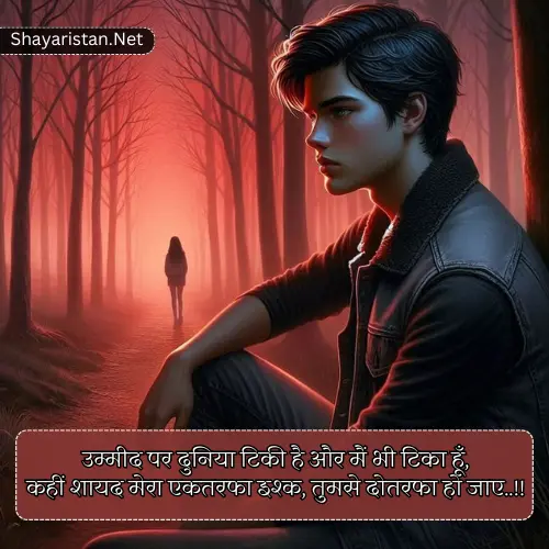 One Sided Love Shayari 2 Line