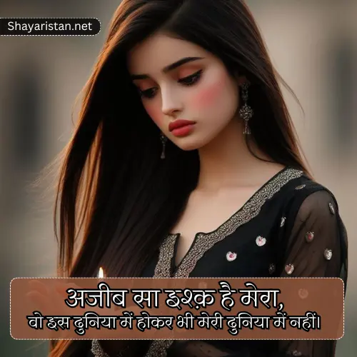One Sided Love Shayari