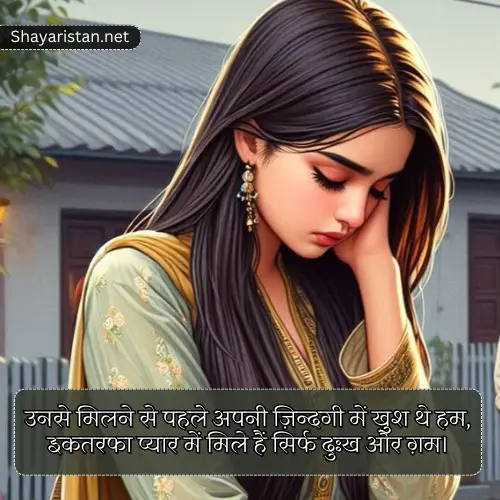 One Sided Love Shayari