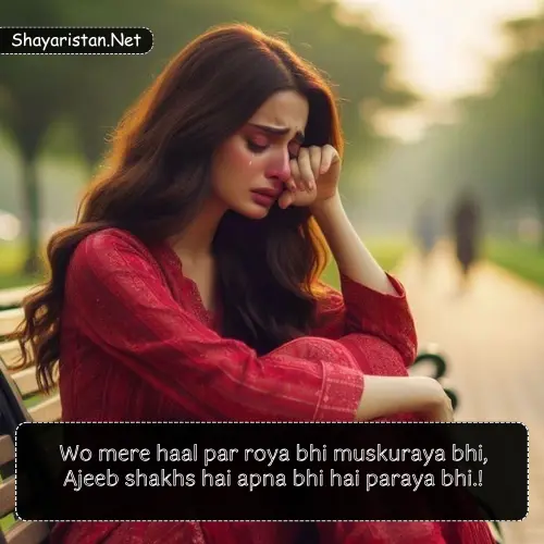 One Sided Love Shayari in English