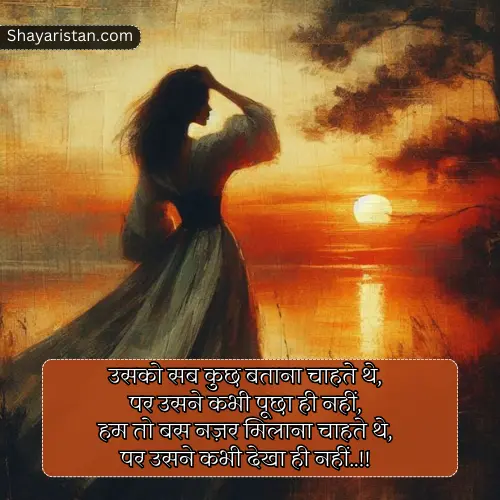 Pain One Sided Love Shayari in Hindi