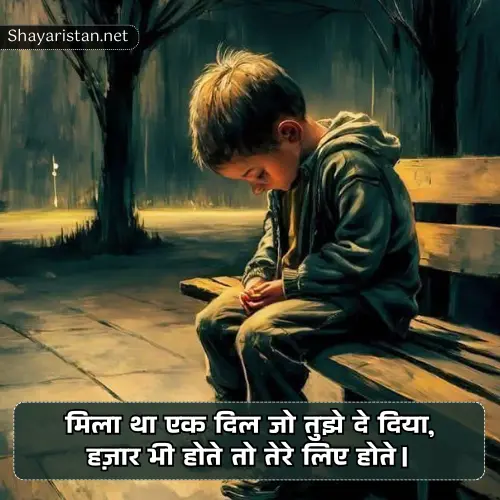 Painful Alone Sad Shayari in Hindi