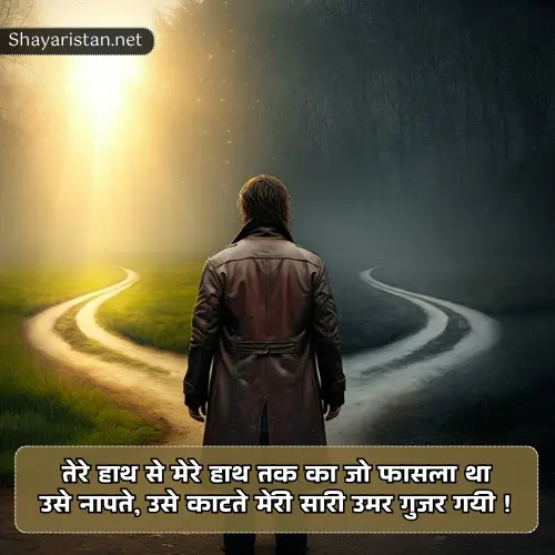 Painful Alone Sad Shayari in Hindi