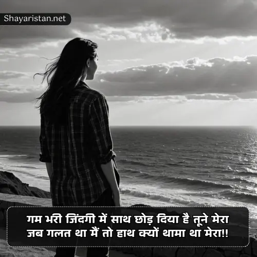 Painful Alone Sad Shayari in Hindi