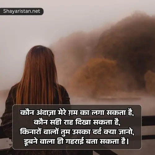 Painful Alone Sad Shayari in Hindi