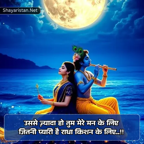 Radha Krishna Love Shayari