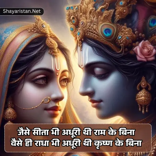 Radha Krishna Prem Shayari